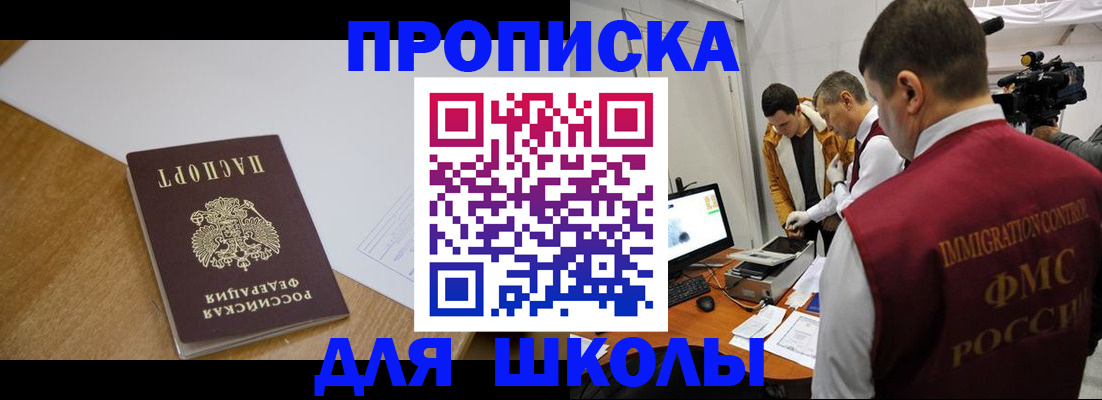 регистрация для школы в Касли